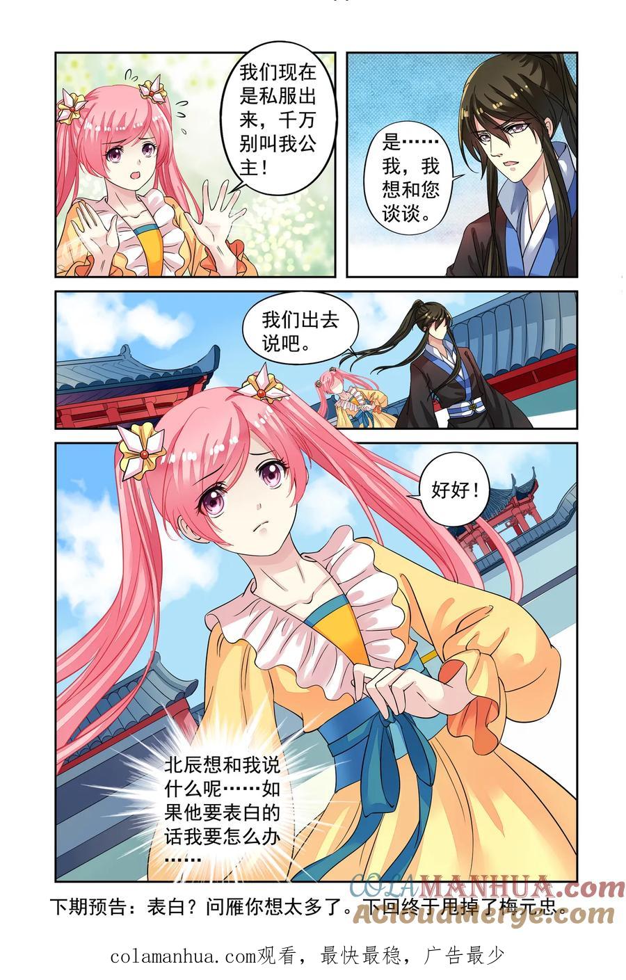 第47回再遇梅元忠3-彼之千年-千秋叶漫画（第7张）