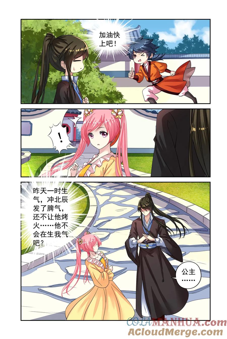 第47回再遇梅元忠3-彼之千年-千秋叶漫画（第6张）