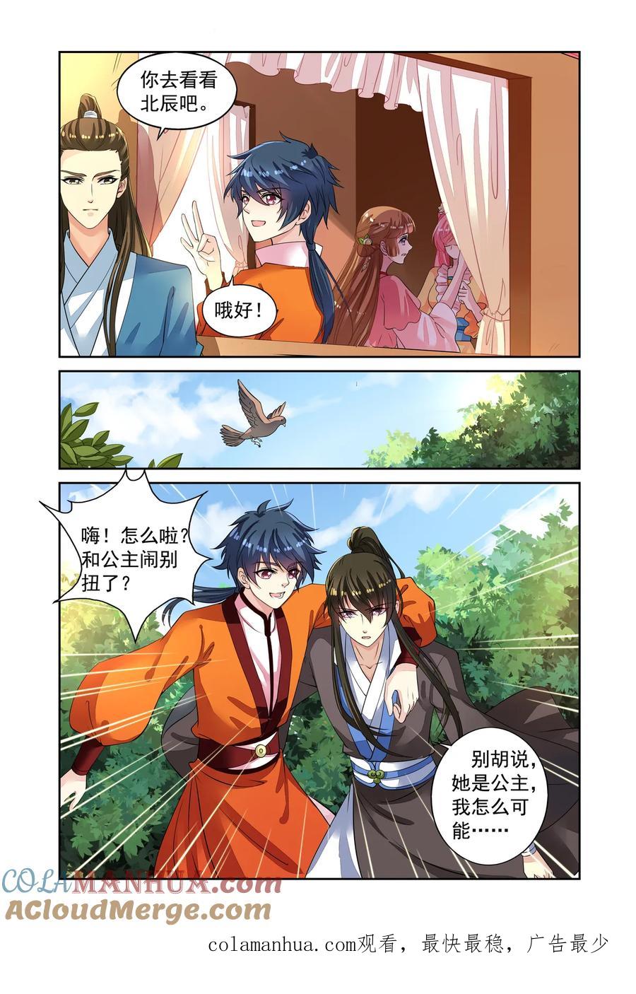 第48回老虎出没1-彼之千年-千秋叶漫画（第8张）