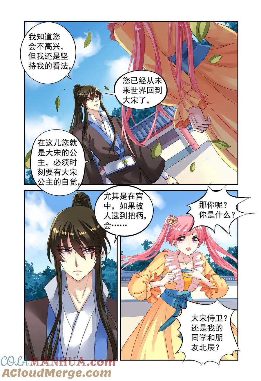 第48回老虎出没1-彼之千年-千秋叶漫画（第5张）