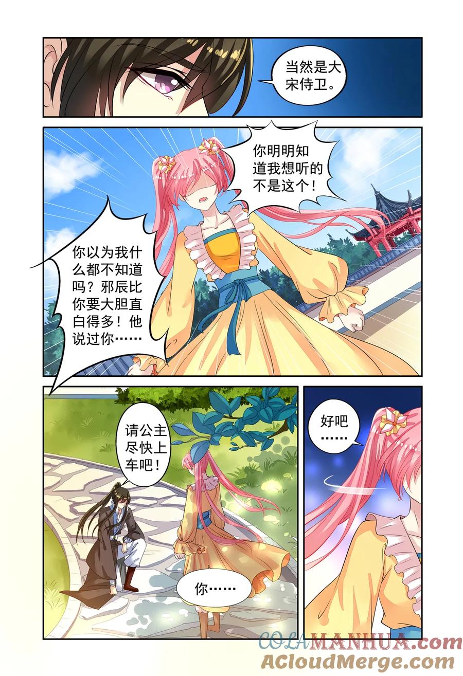 第48回老虎出没1-彼之千年-千秋叶漫画（第6张）