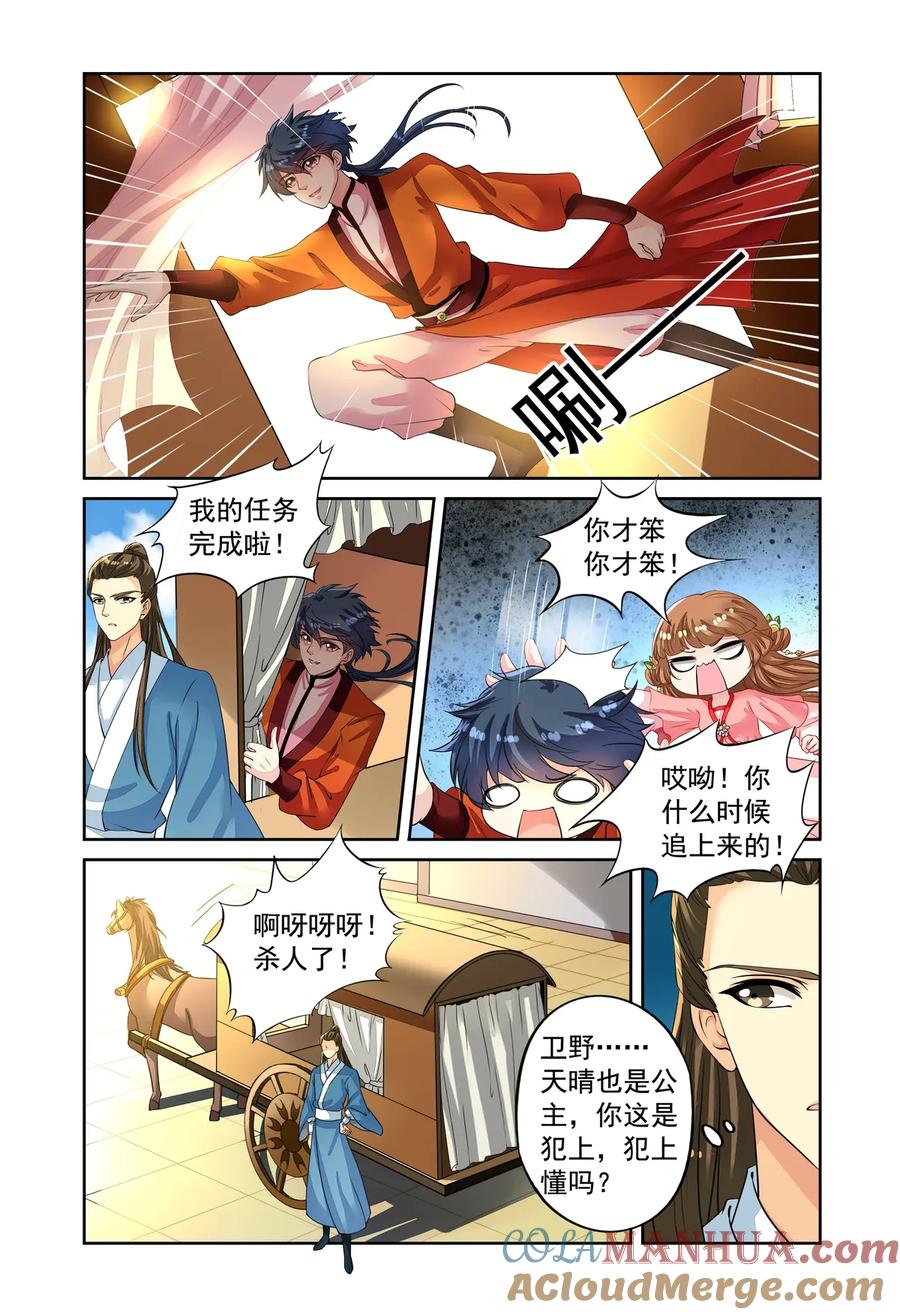 第48回老虎出没1-彼之千年-千秋叶漫画（第3张）