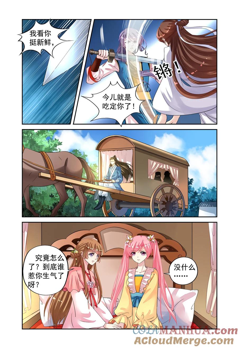 第48回老虎出没2-彼之千年-千秋叶漫画（第4张）