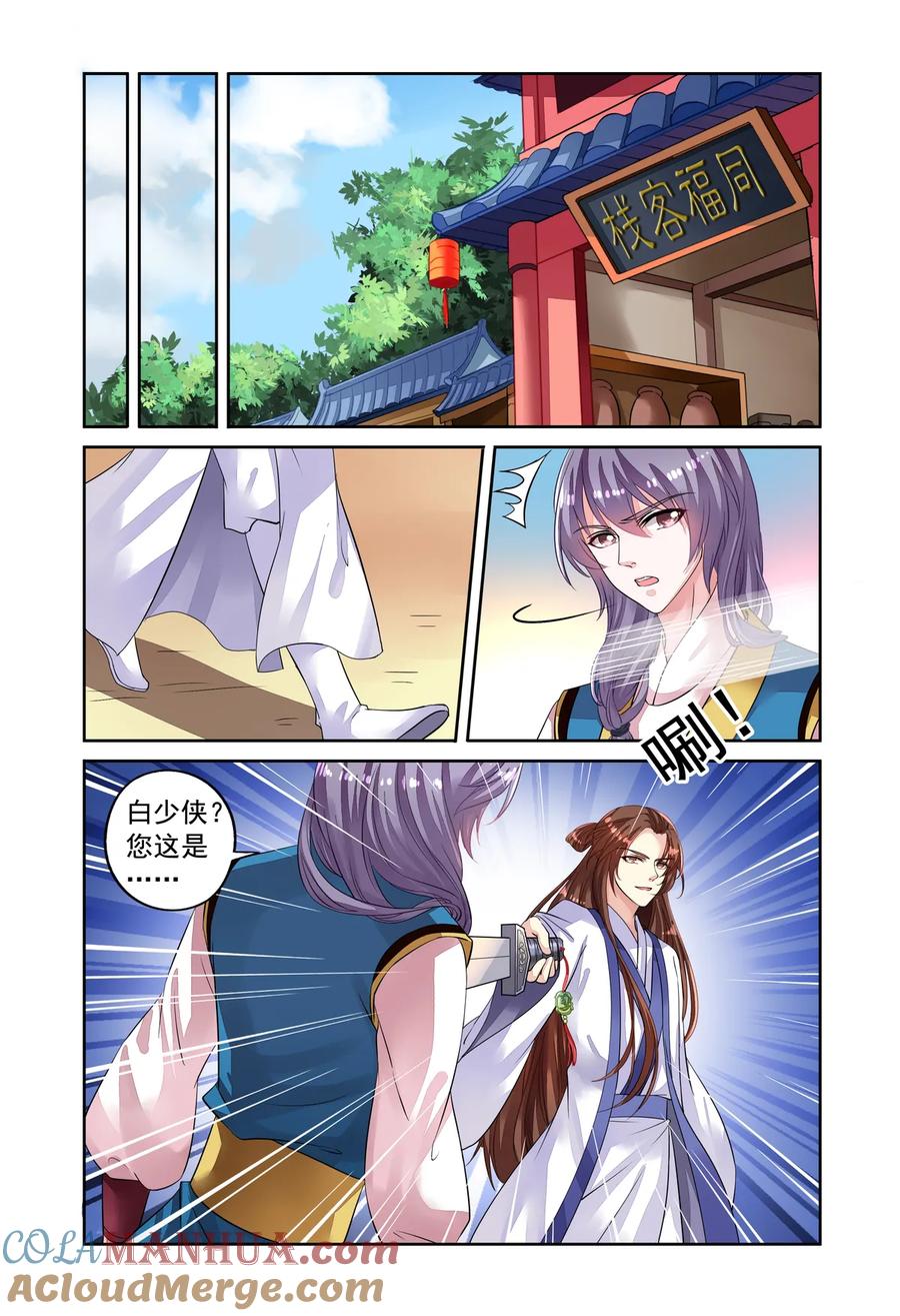 第48回老虎出没2-彼之千年-千秋叶漫画（第2张）