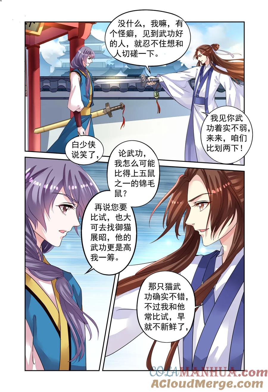 第48回老虎出没2-彼之千年-千秋叶漫画（第3张）