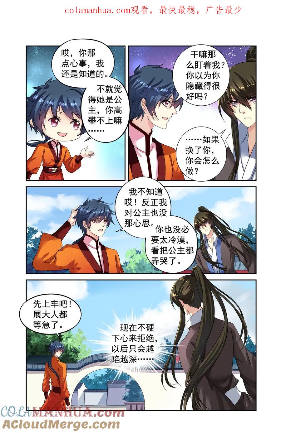 第48回老虎出没2-彼之千年-千秋叶漫画（第1张）