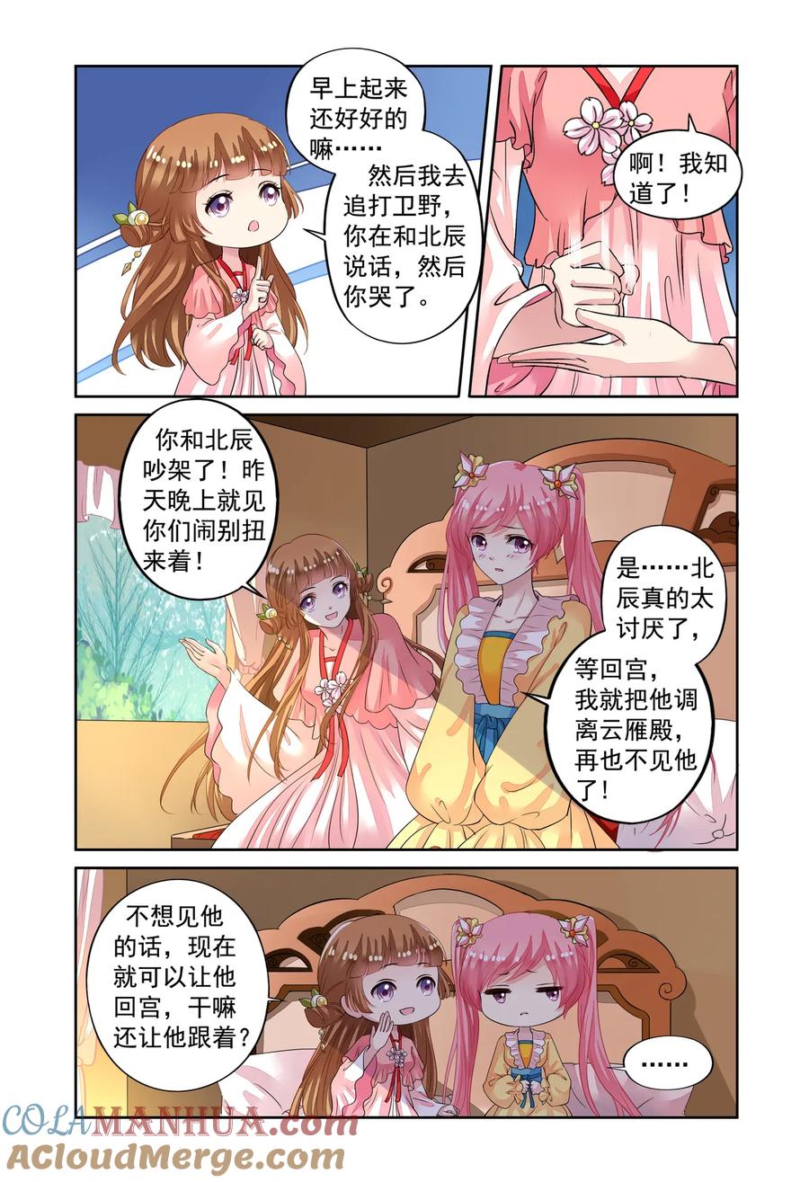 第48回老虎出没2-彼之千年-千秋叶漫画（第5张）