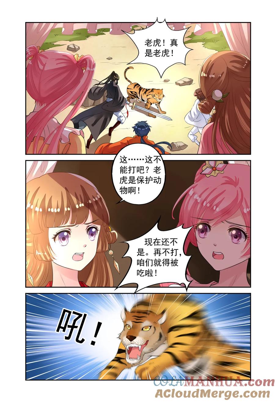 第48回老虎出没3-彼之千年-千秋叶漫画（第4张）