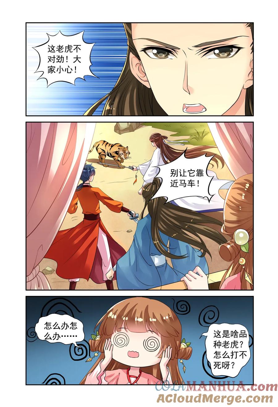 第48回老虎出没3-彼之千年-千秋叶漫画（第6张）