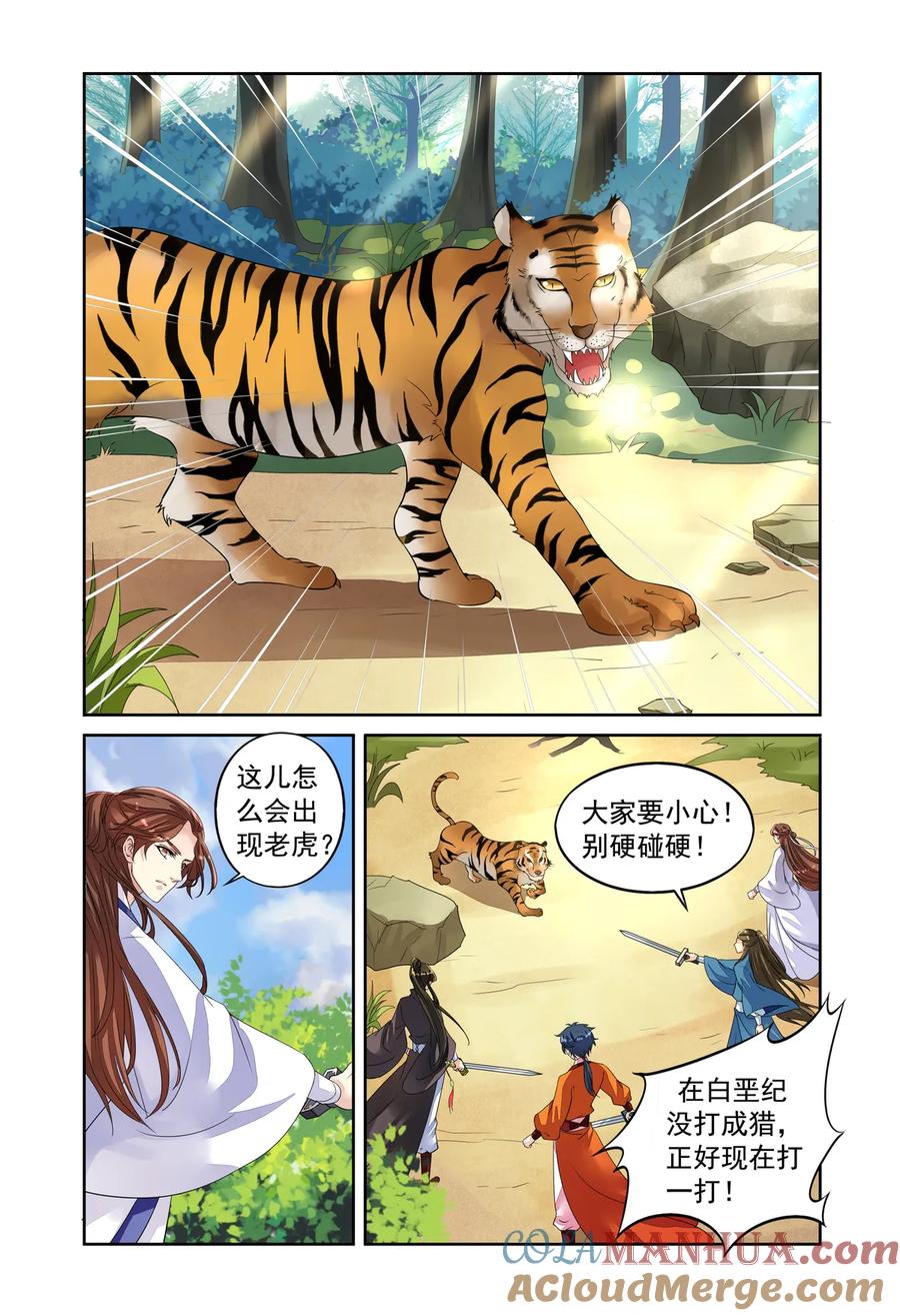 第48回老虎出没3-彼之千年-千秋叶漫画（第3张）