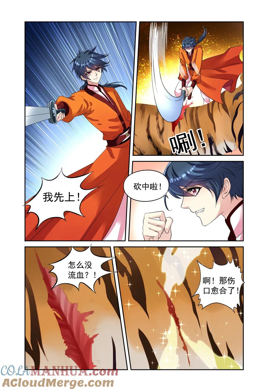 第48回老虎出没3-彼之千年-千秋叶漫画（第5张）
