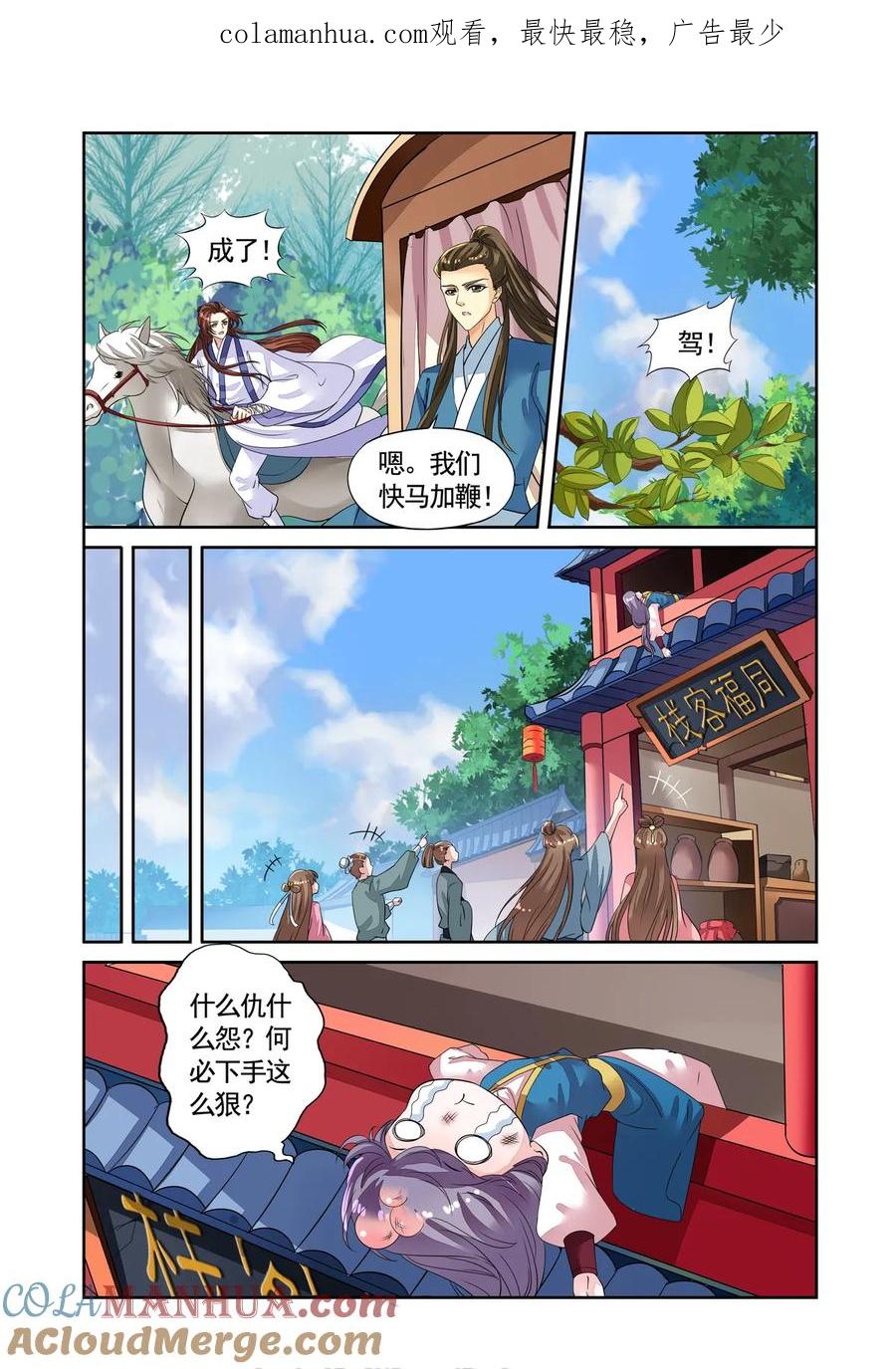 第48回老虎出没3-彼之千年-千秋叶漫画（第1张）