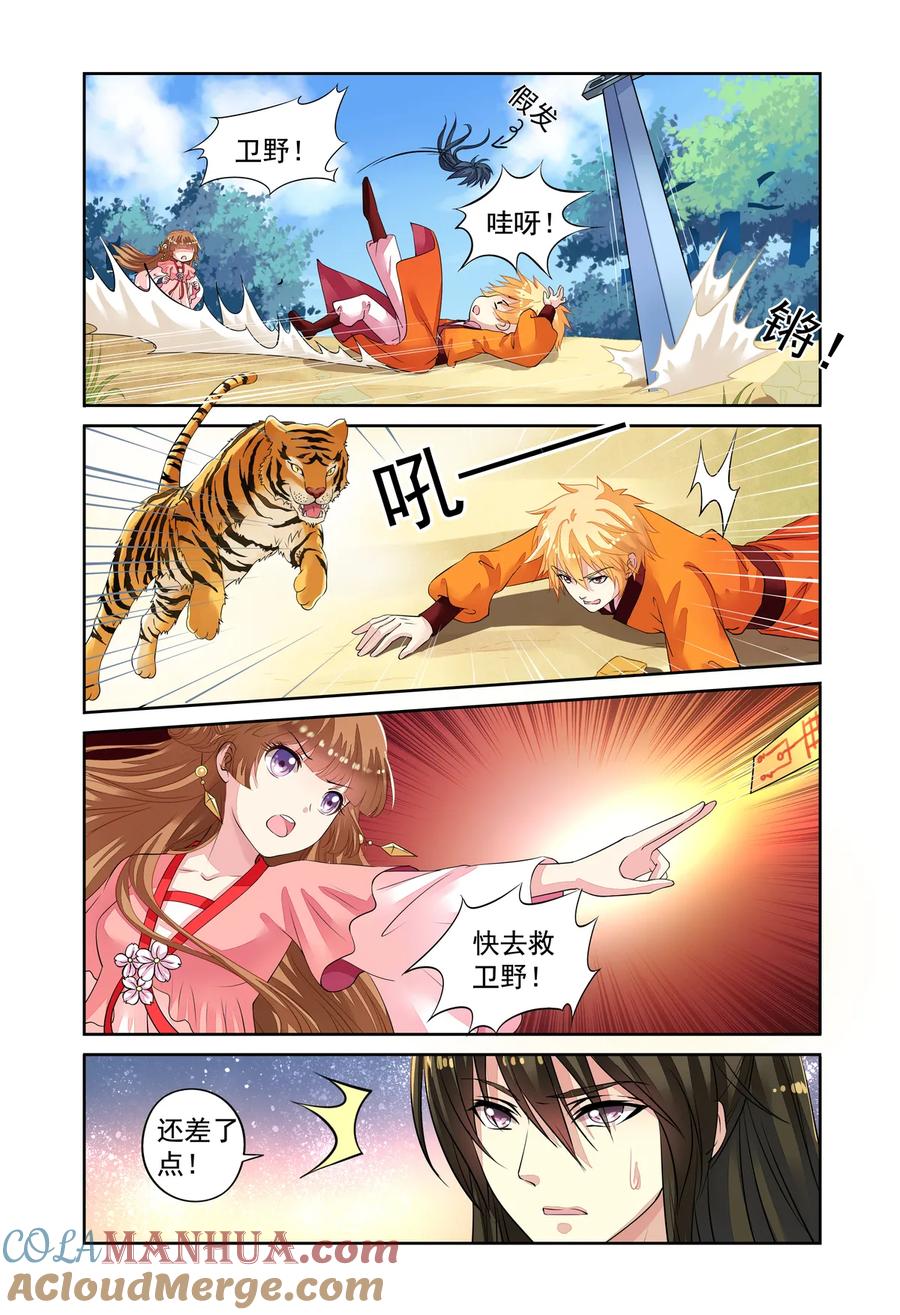 第49回到达目的地1-彼之千年-千秋叶漫画（第5张）