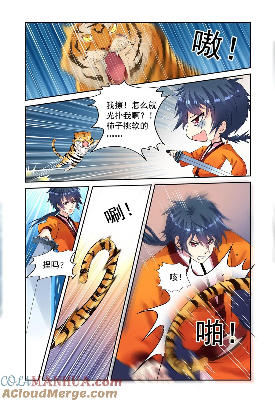 第49回到达目的地1-彼之千年-千秋叶漫画（第4张）