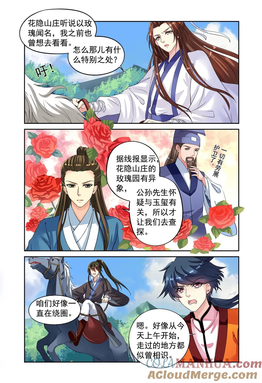 第49回到达目的地2-彼之千年-千秋叶漫画（第2张）