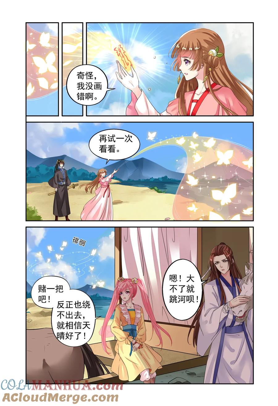 第49回到达目的地2-彼之千年-千秋叶漫画（第6张）