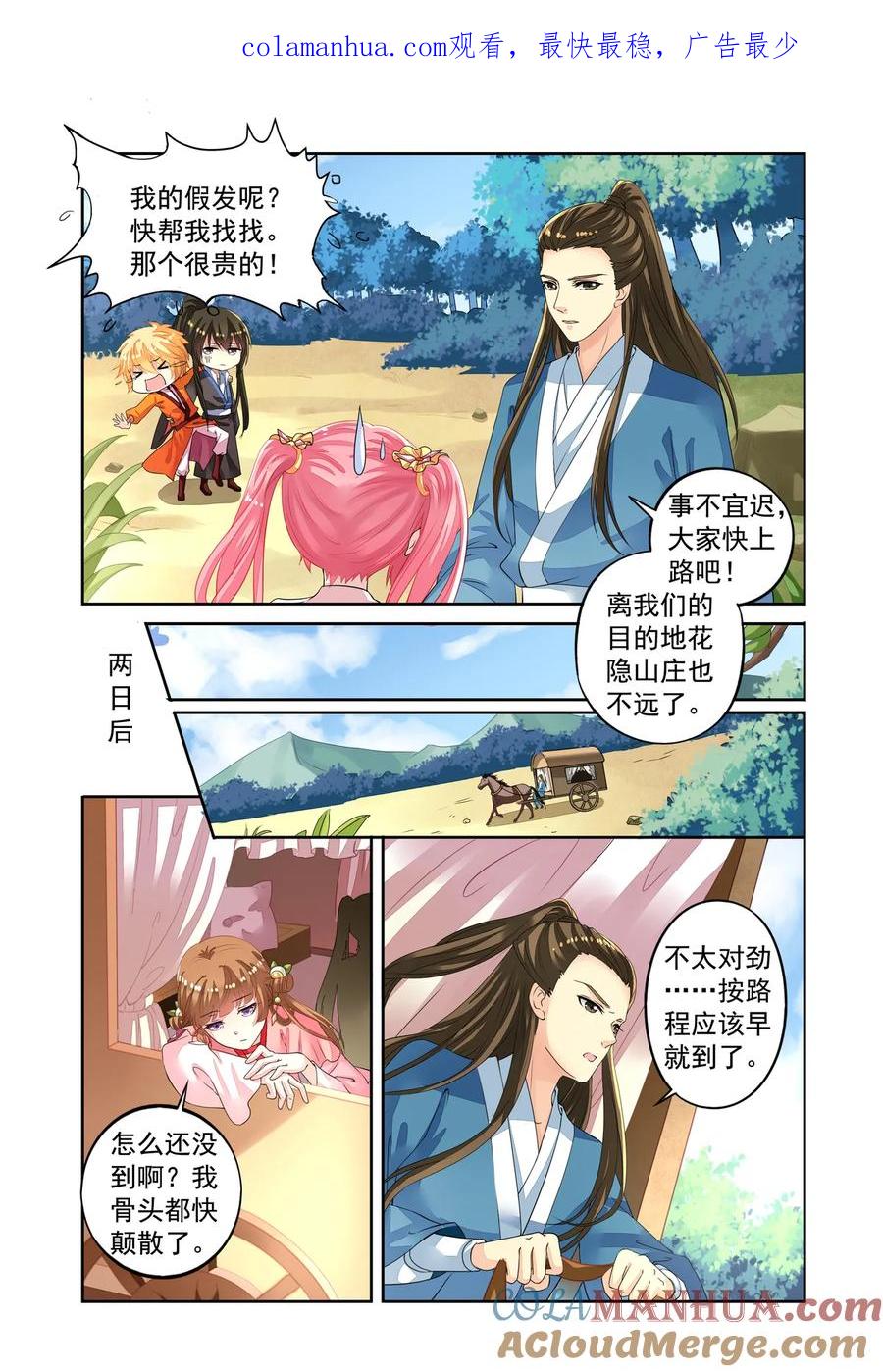 第49回到达目的地2-彼之千年-千秋叶漫画（第1张）