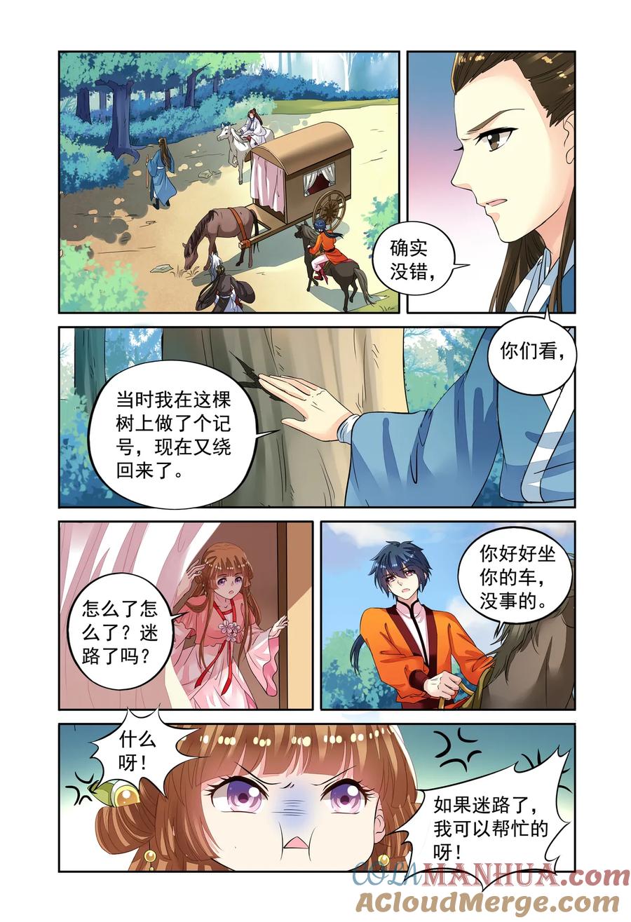 第49回到达目的地2-彼之千年-千秋叶漫画（第3张）