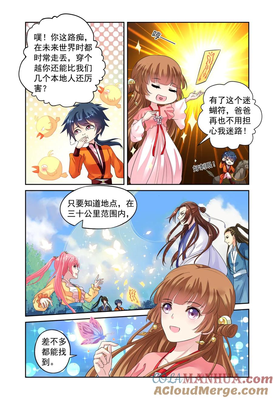 第49回到达目的地2-彼之千年-千秋叶漫画（第4张）