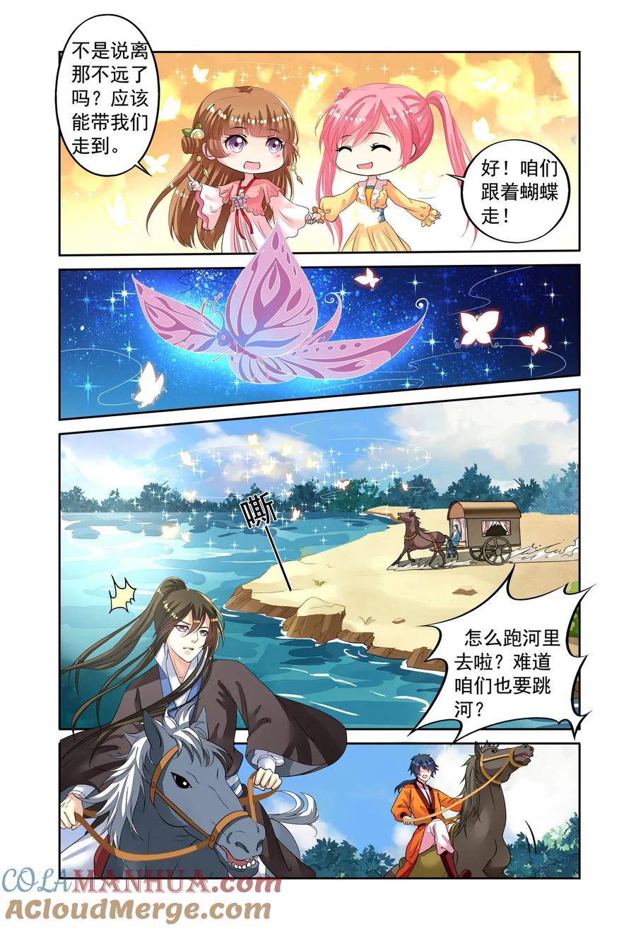 第49回到达目的地2-彼之千年-千秋叶漫画（第5张）