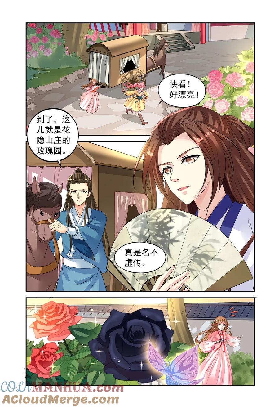 第49回到达目的地3-彼之千年-千秋叶漫画（第2张）