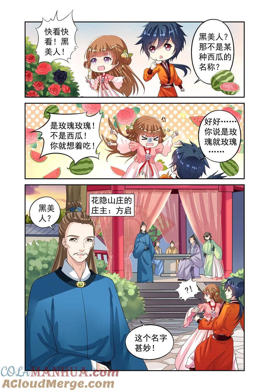 第49回到达目的地3-彼之千年-千秋叶漫画（第3张）