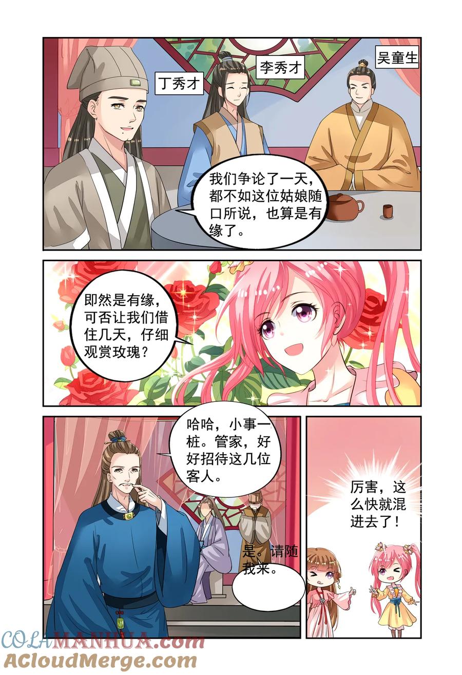 第49回到达目的地3-彼之千年-千秋叶漫画（第4张）