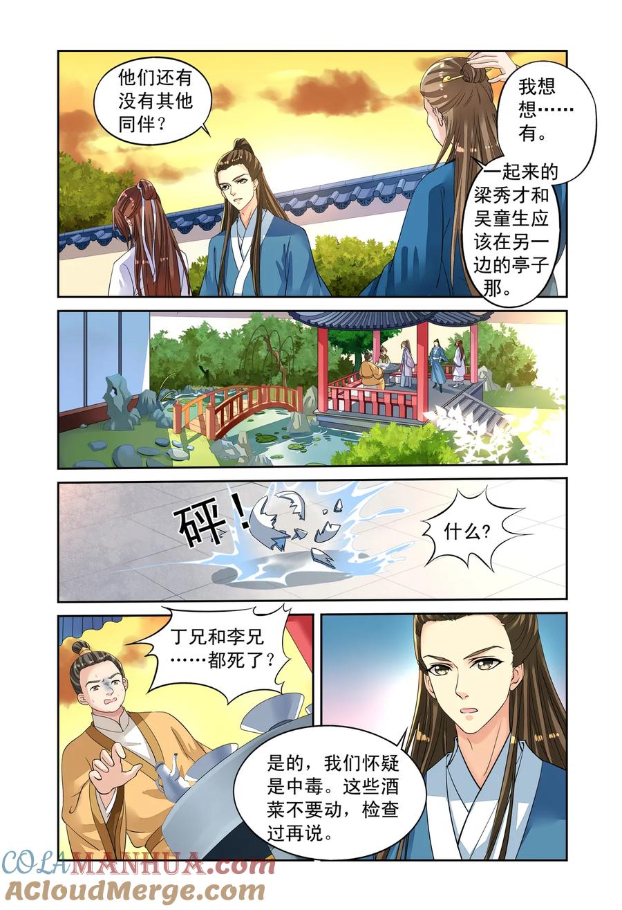 第50回玫瑰园凶杀事件2-彼之千年-千秋叶漫画（第5张）