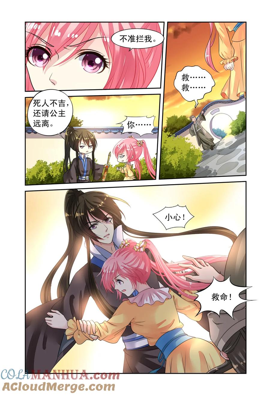 第50回玫瑰园凶杀事件2-彼之千年-千秋叶漫画（第2张）