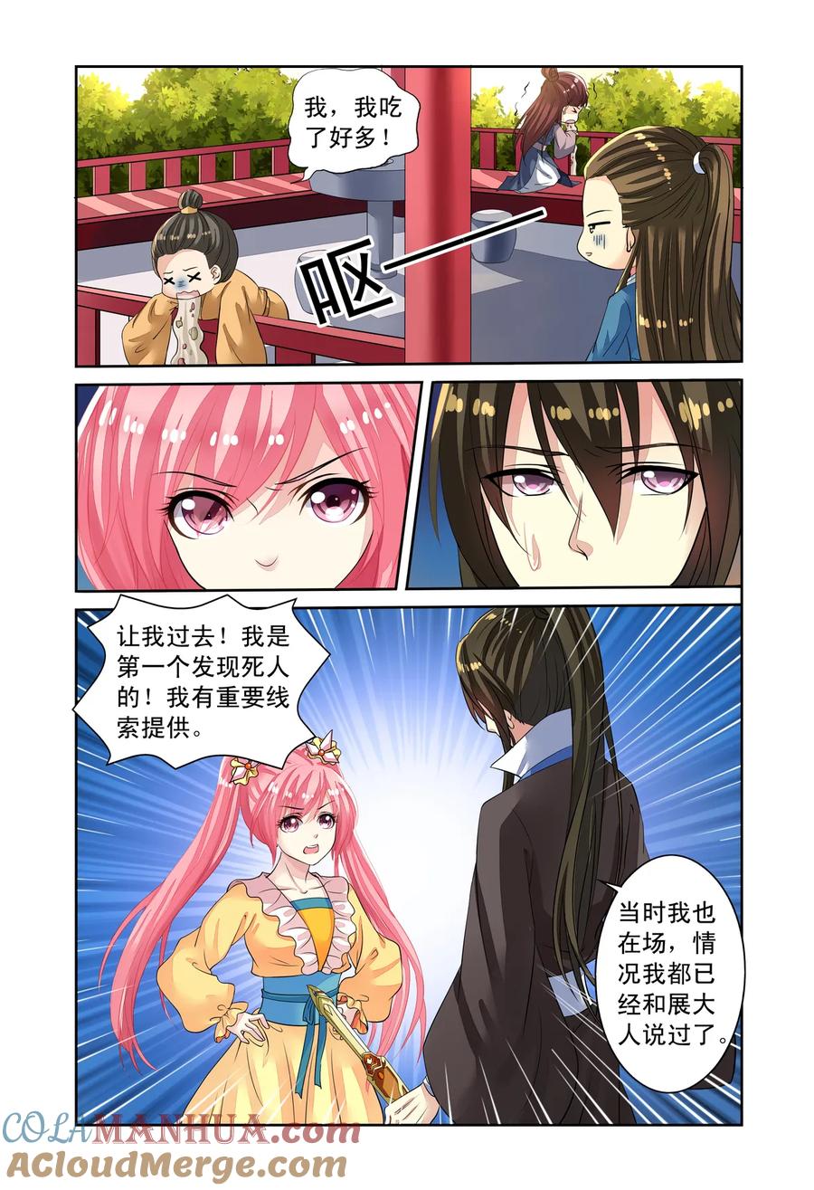 第50回玫瑰园凶杀事件2-彼之千年-千秋叶漫画（第6张）