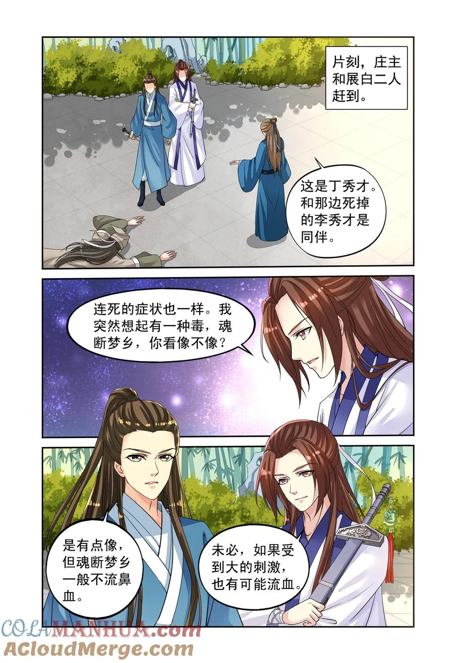 第50回玫瑰园凶杀事件2-彼之千年-千秋叶漫画（第4张）