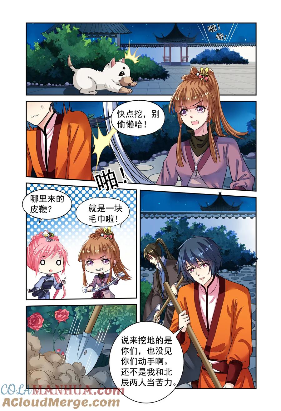 第52回天晴遇险1-彼之千年-千秋叶漫画（第3张）