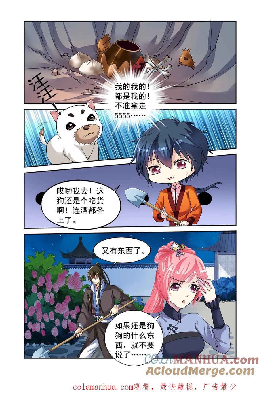 第52回天晴遇险1-彼之千年-千秋叶漫画（第8张）