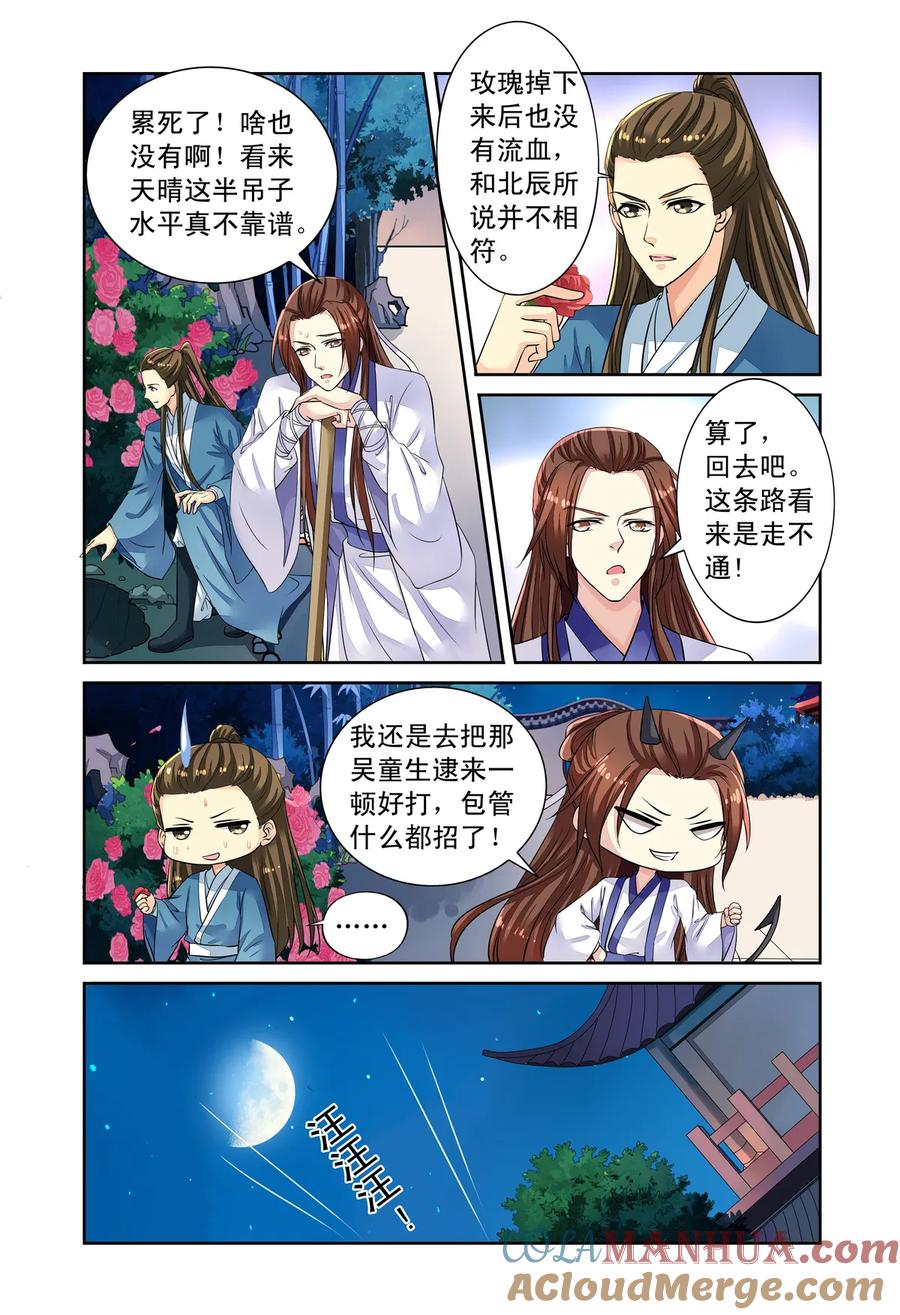 第52回天晴遇险1-彼之千年-千秋叶漫画（第5张）