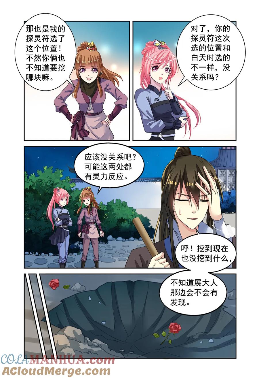 第52回天晴遇险1-彼之千年-千秋叶漫画（第4张）
