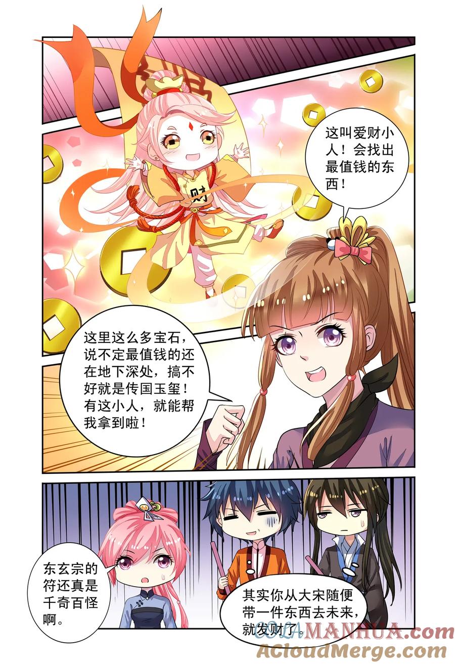 第52回天晴遇险2-彼之千年-千秋叶漫画（第4张）