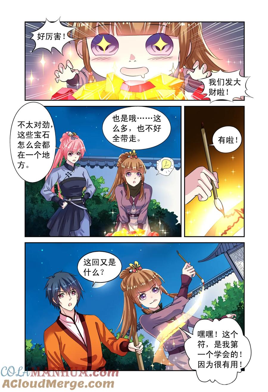 第52回天晴遇险2-彼之千年-千秋叶漫画（第3张）