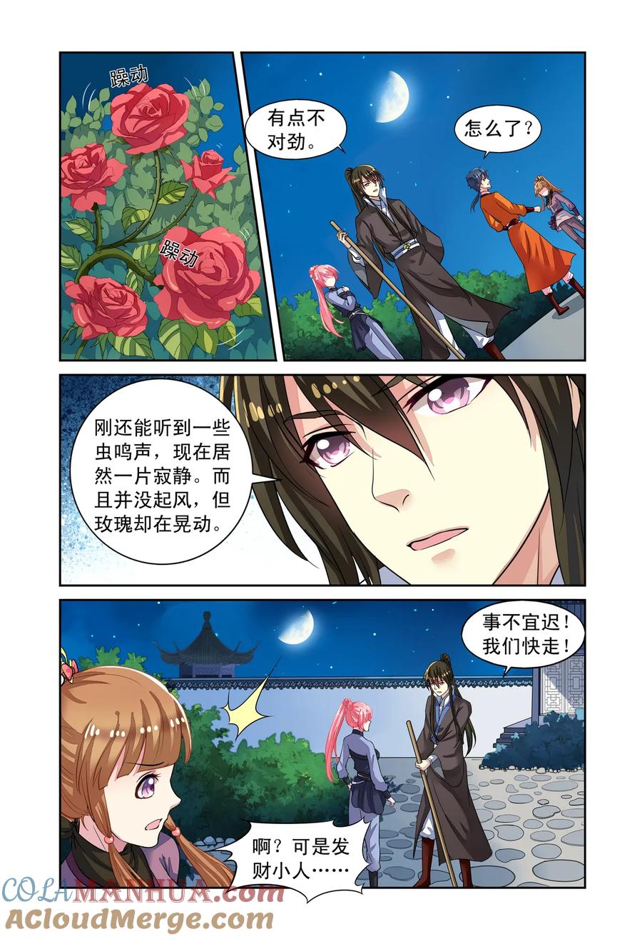 第52回天晴遇险2-彼之千年-千秋叶漫画（第6张）