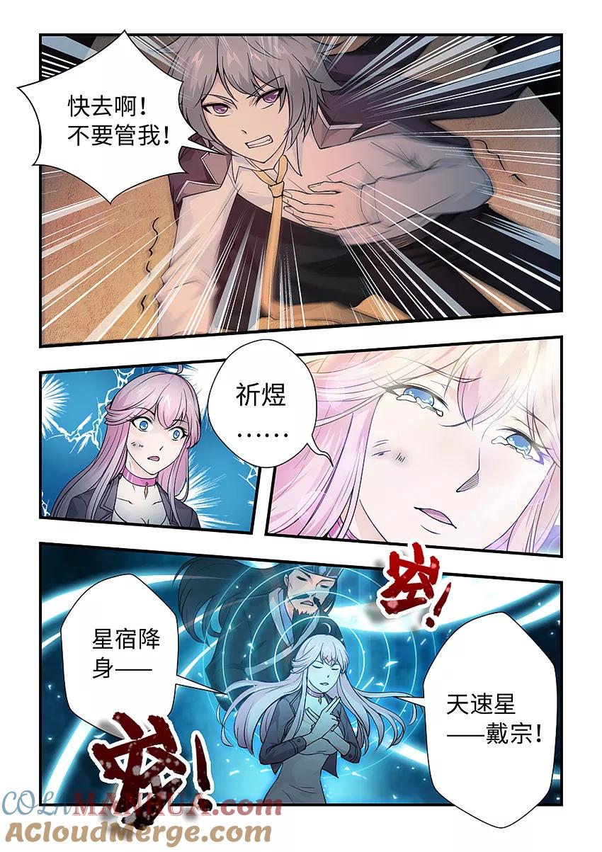 第155话救出悟空！-封神斗战榜-勤兽（第5张）
