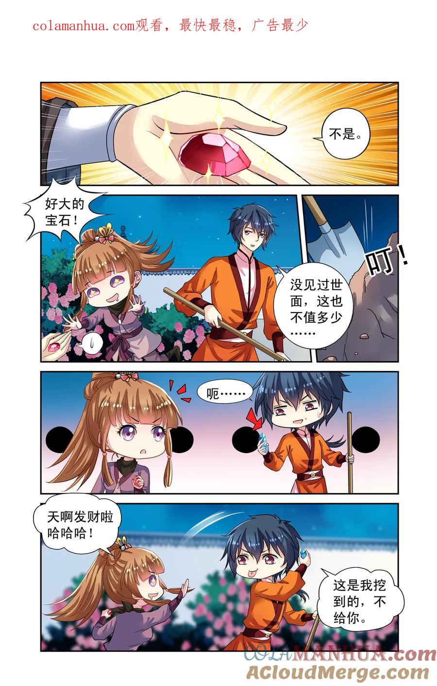 第52回天晴遇险2-彼之千年-千秋叶漫画（第1张）