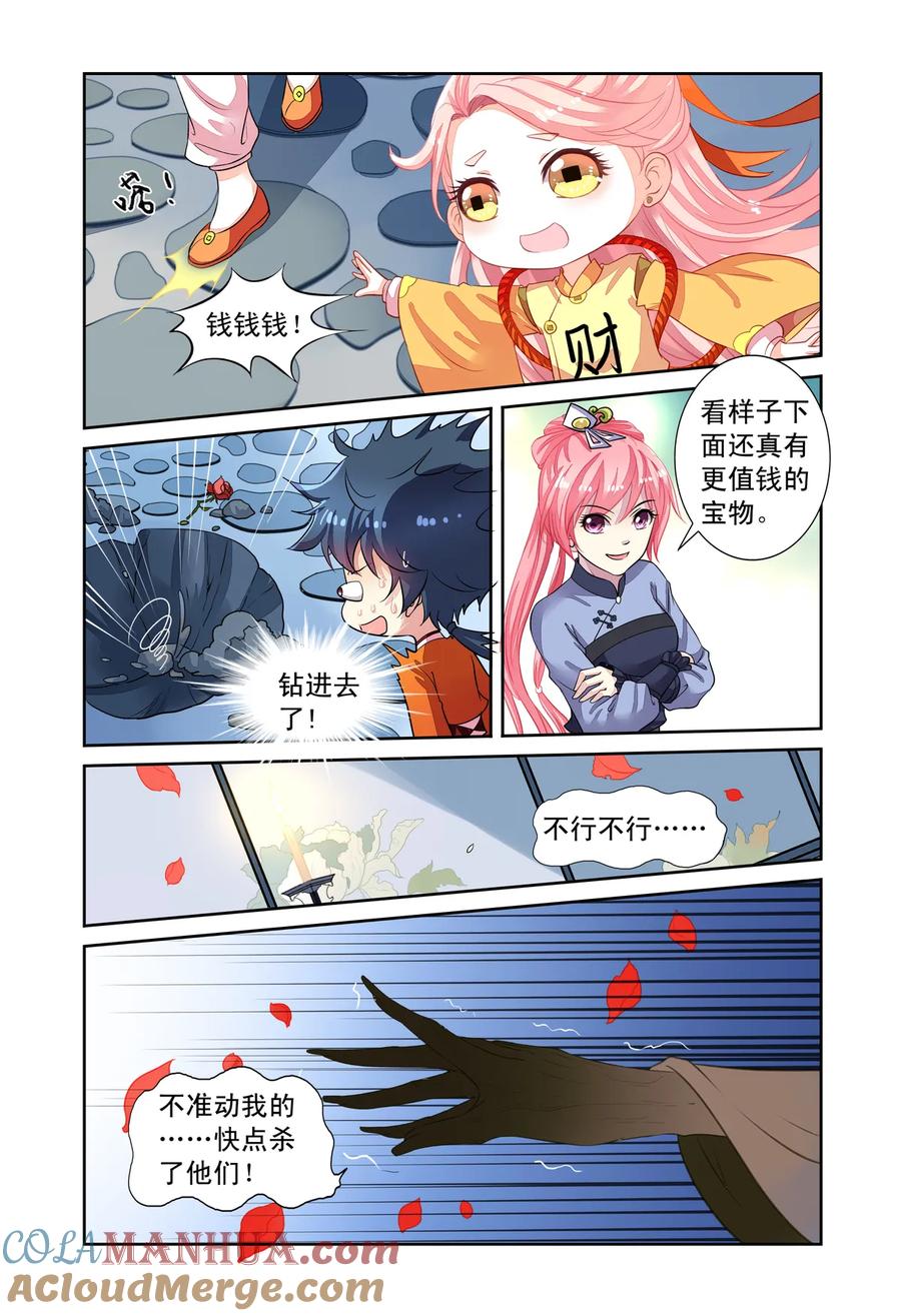 第52回天晴遇险2-彼之千年-千秋叶漫画（第5张）