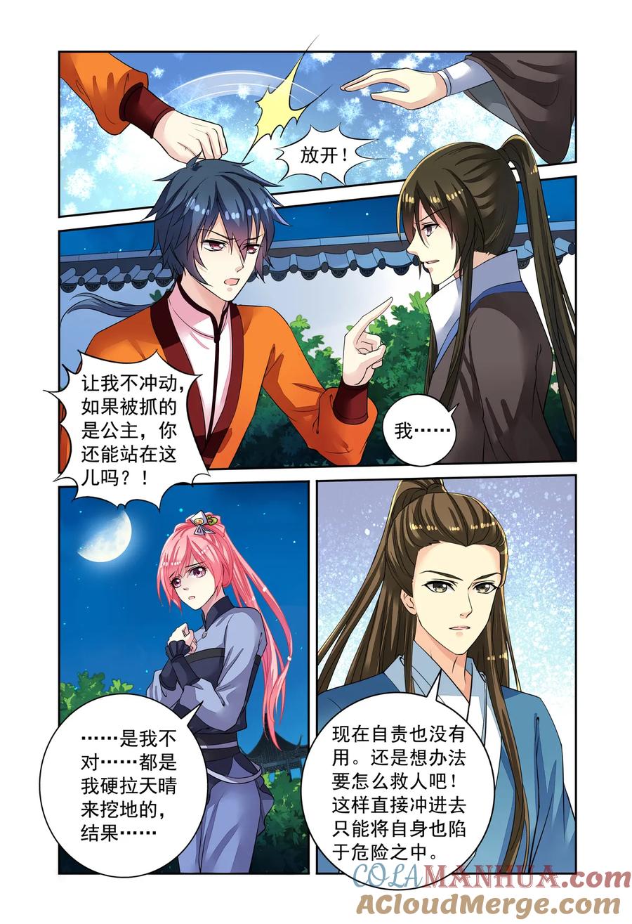 第52回天晴遇险3-彼之千年-千秋叶漫画（第5张）