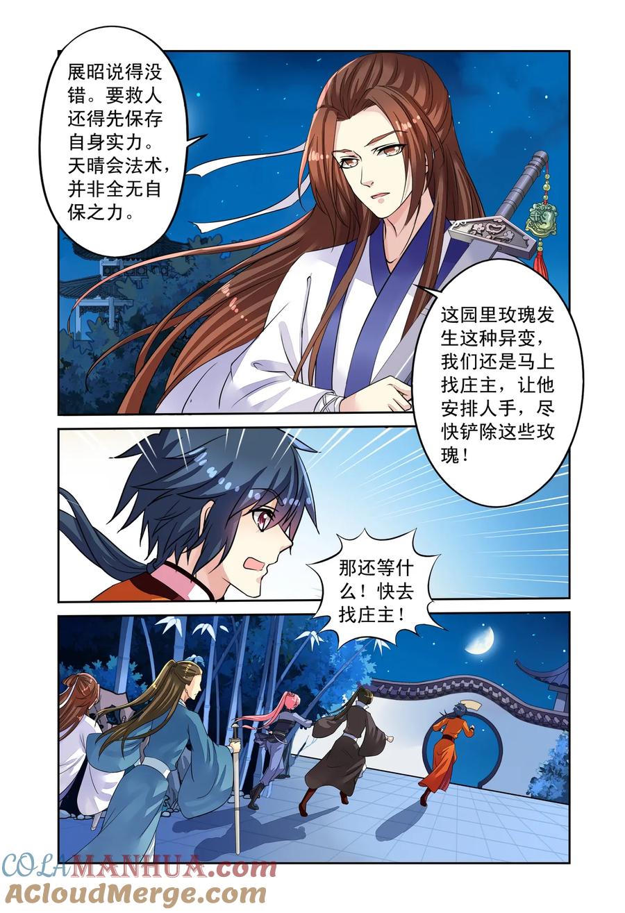 第52回天晴遇险3-彼之千年-千秋叶漫画（第6张）