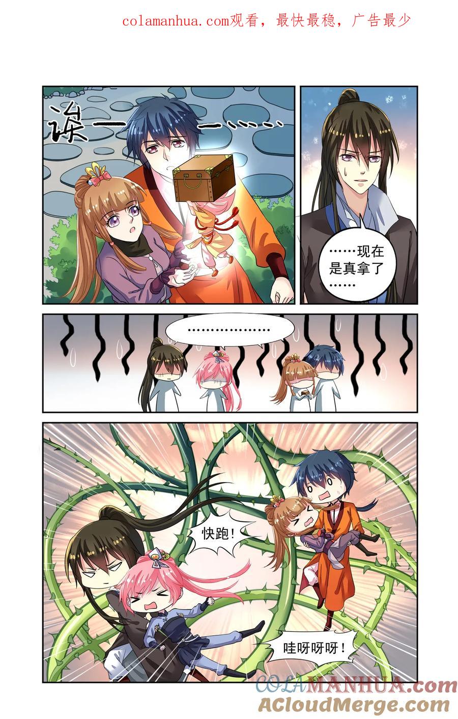 第52回天晴遇险3-彼之千年-千秋叶漫画（第1张）