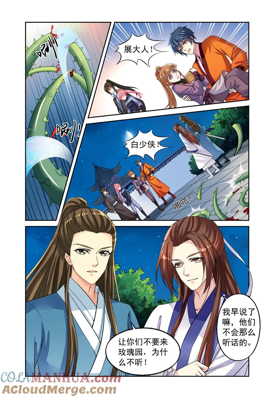第52回天晴遇险3-彼之千年-千秋叶漫画（第2张）