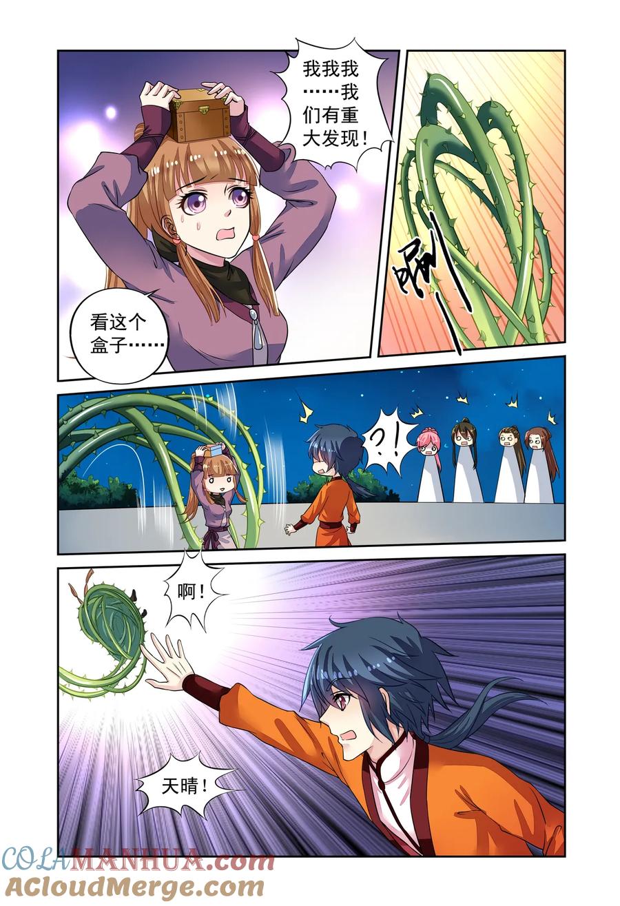 第52回天晴遇险3-彼之千年-千秋叶漫画（第3张）