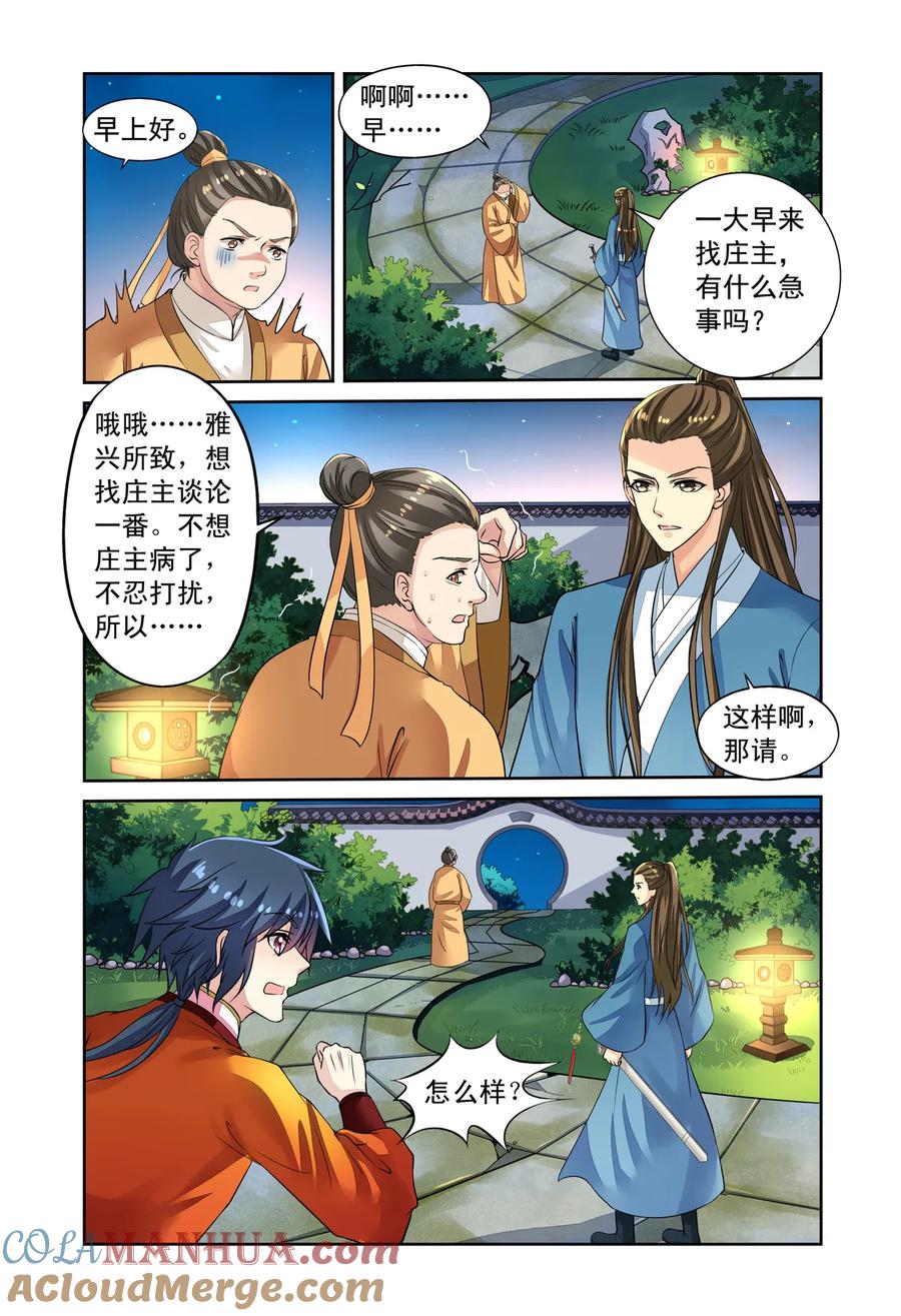 第53回重大线索1-彼之千年-千秋叶漫画（第7张）