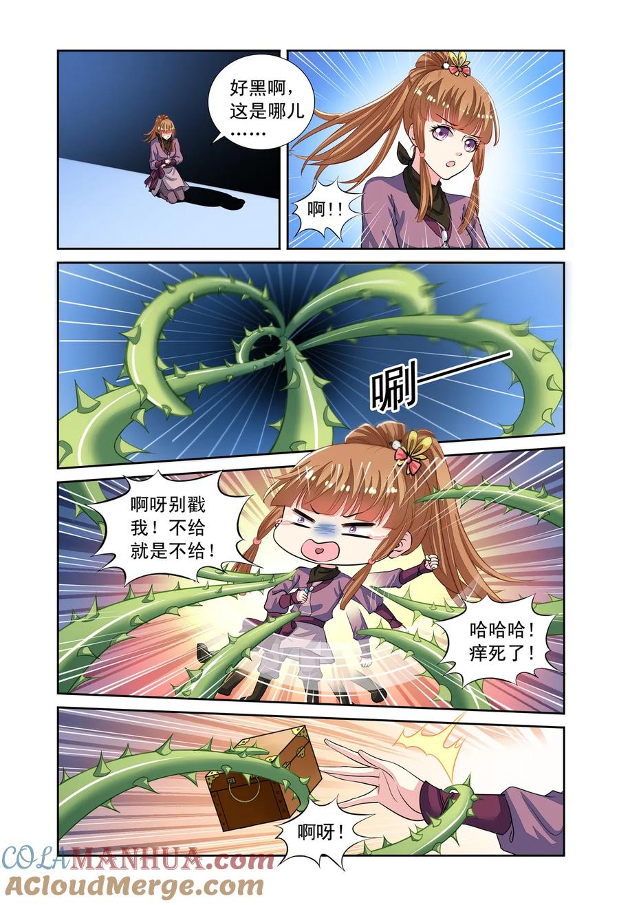 第53回重大线索1-彼之千年-千秋叶漫画（第2张）
