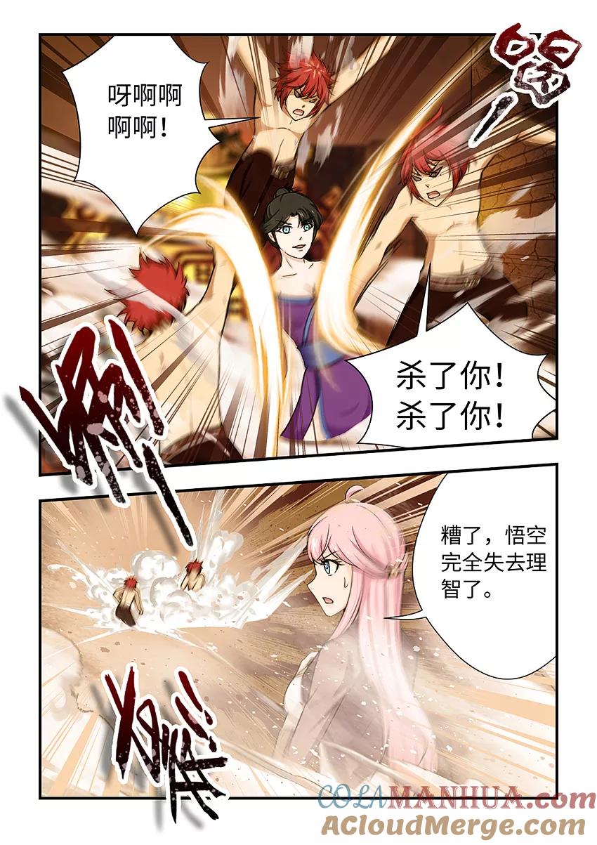 第157话悟空疯了！？-封神斗战榜-勤兽（第10张）