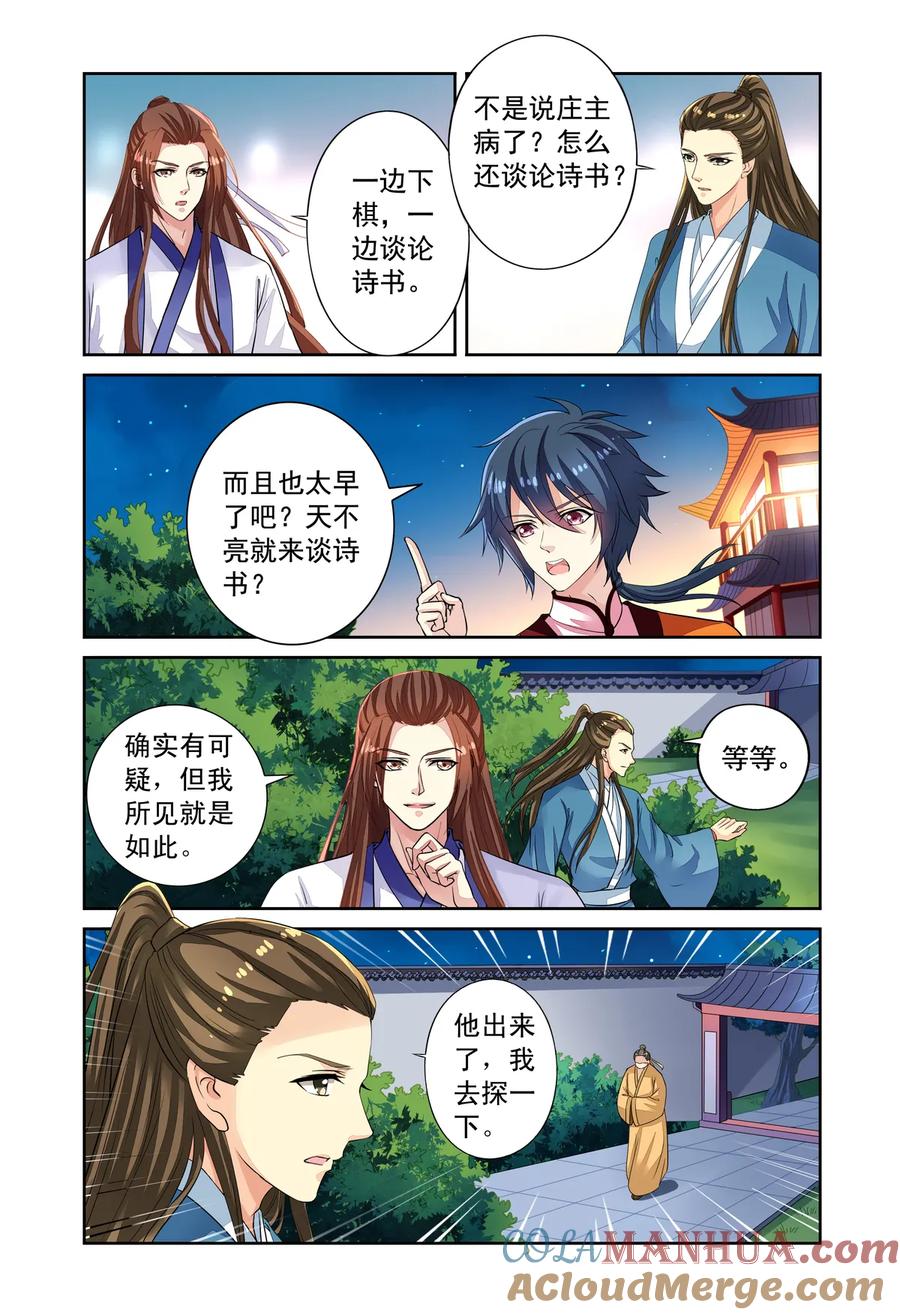 第53回重大线索1-彼之千年-千秋叶漫画（第6张）